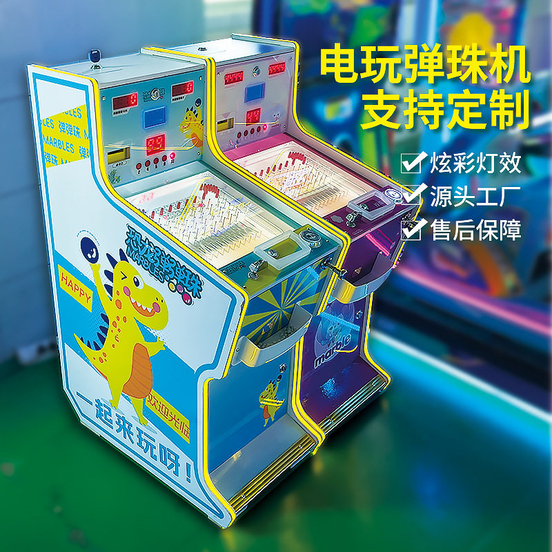 儿童弹珠游戏机益智台式弹珠机退彩票超市商店摆放电玩设备游戏机,玩具/童车/益智/积木/模型,洗牌机,淘宝优惠券,粉丝福利购,淘宝优惠卷