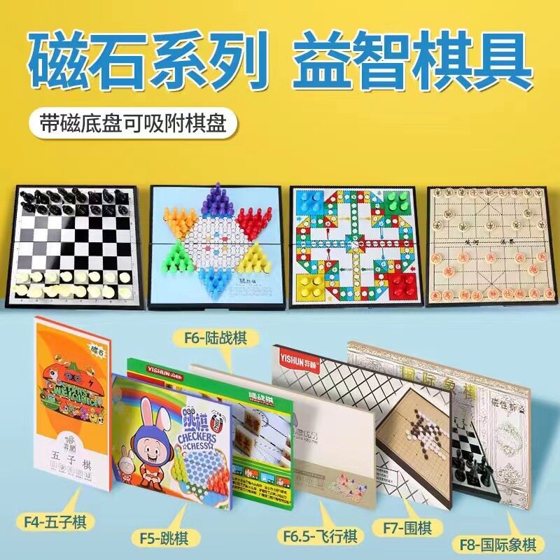 折叠磁性跳棋成人儿童益智磁石图片