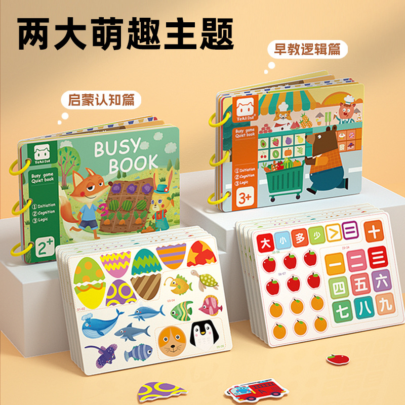 宝宝早教安静书撕撕书手撕幼儿园