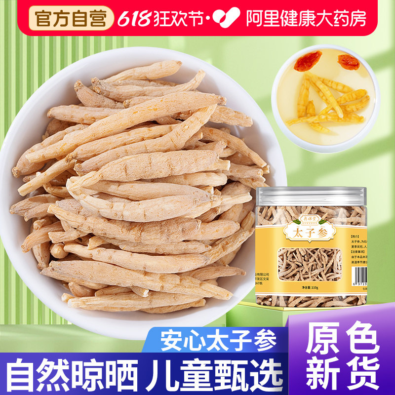 太子参110g官方旗舰店中草药材野生正品搭骨碎补做生长贴新鲜泡水
