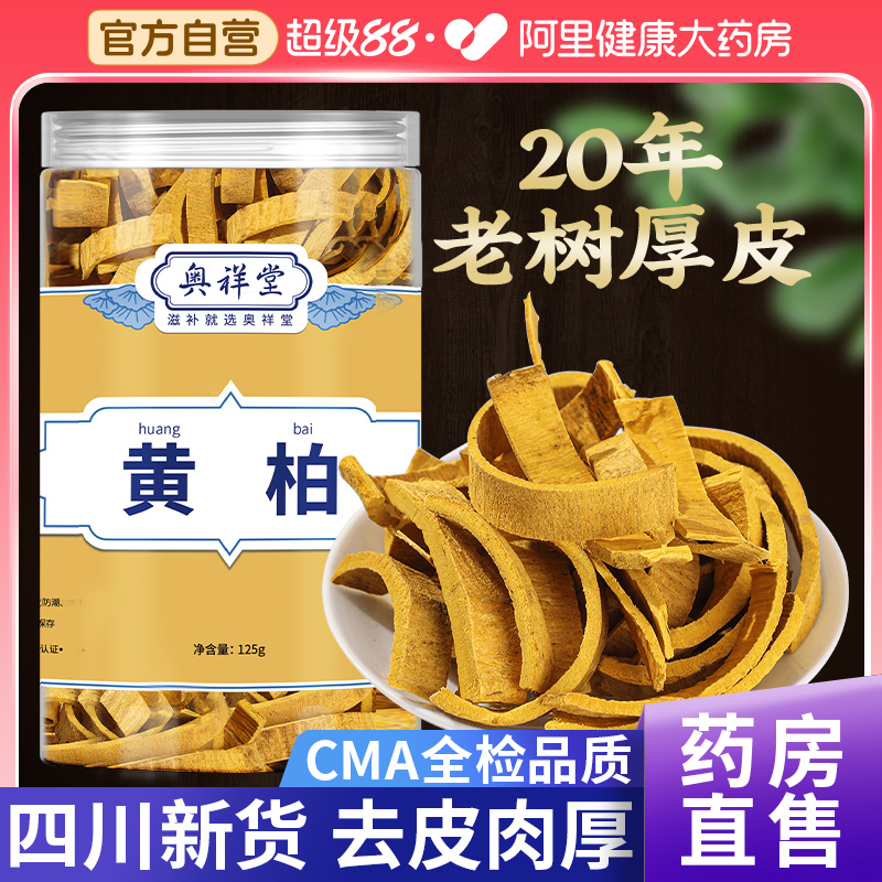 黄柏中草药材正品去皮黄白伯川野生苍术和黄柏泡水仓术的功效组合
