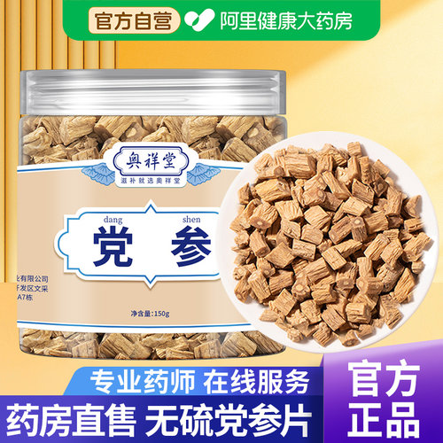【药房直售】党参中药材正品干货