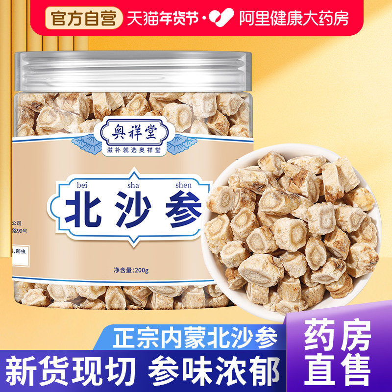北沙参干货非南中草药材正品野生山参玉竹片麦冬汤官方旗舰店