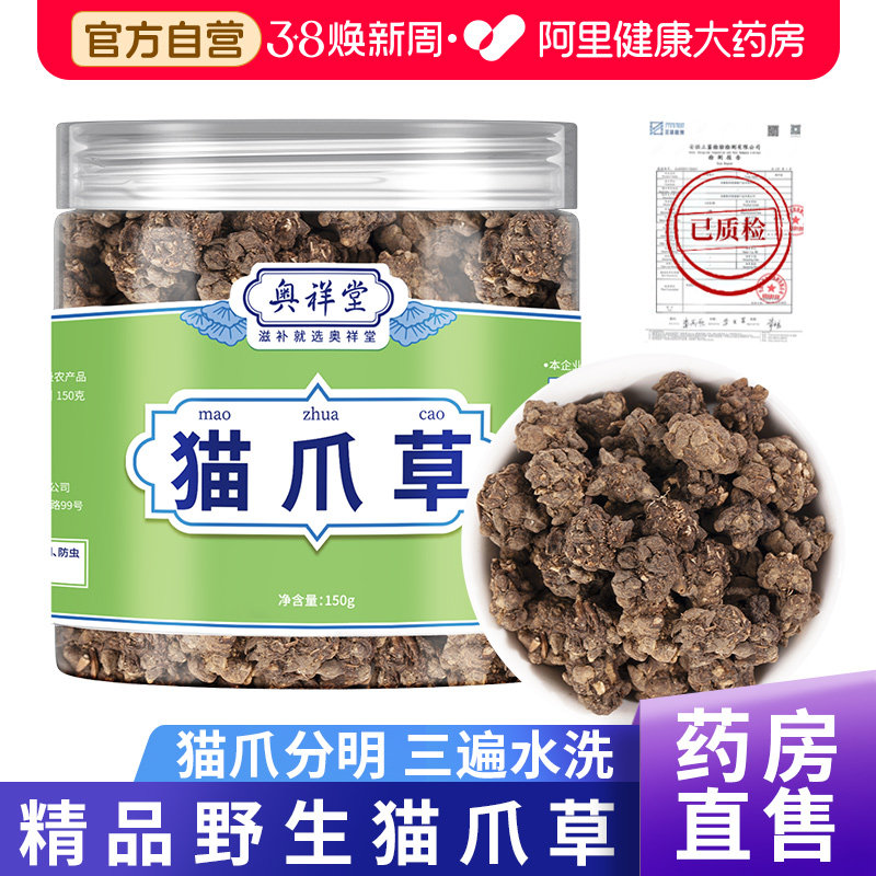 猫爪草中草药材搭野生车前草夏枯草茶水洗猫抓草瓜正品官方旗舰店