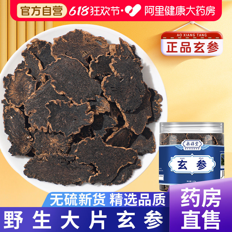 玄参中草药材配新货泡水喝茶正品旗舰店官方麦冬元参中药材野生