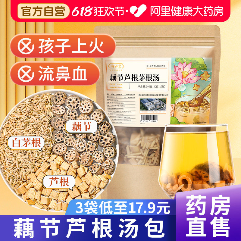 藕节芦根汤茅草根玉竹白茅根水儿童茶小儿搭流鼻血清心汤包中薬材