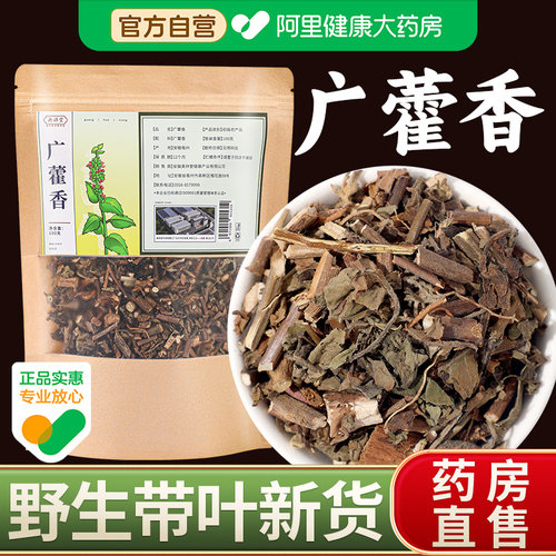 自营】藿香中药材正宗新货