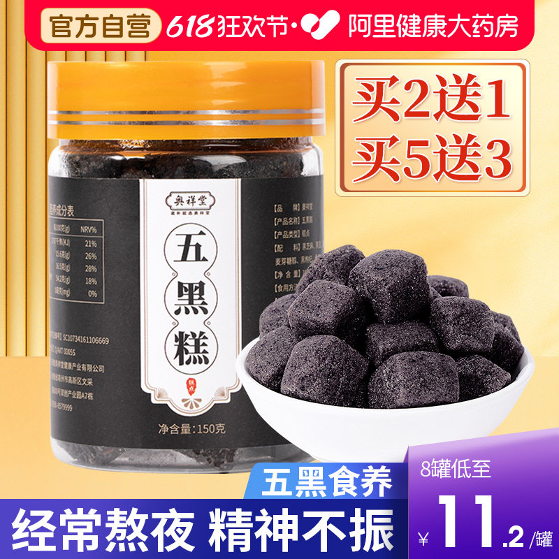 五黑糕 男士五黑饼黑芝麻黑豆黑桑葚黑枸杞丸糕膏正品官方旗舰店