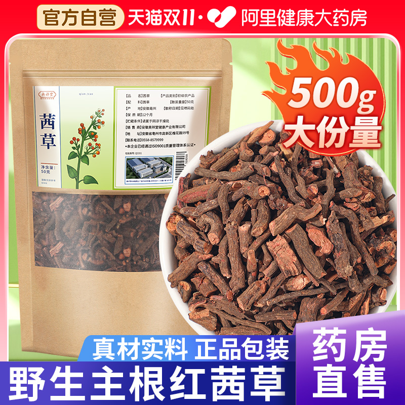 【药房新货】主根大块茜草500克