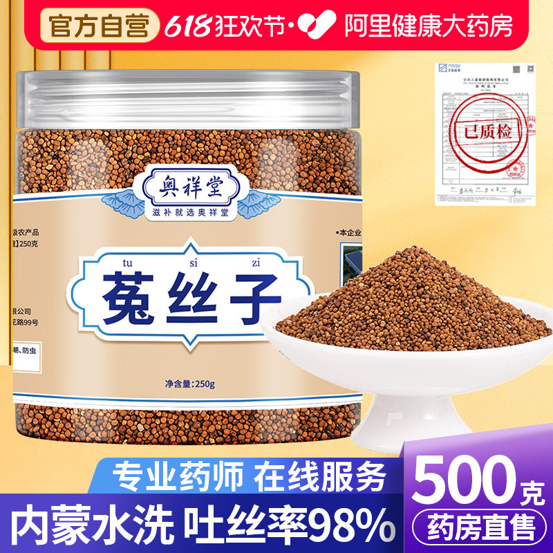 菟丝子中药材五味子沙苑子枸杞茶袋泡水喝兔丝子正品旗舰店男茶包