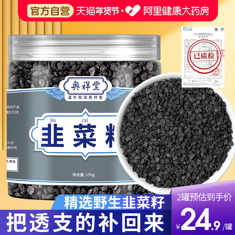 韭菜籽男性炒熟种子生韭菜粉中持久泡茶水搭巴截天药材野生旗舰店