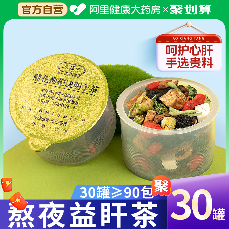 菊花枸杞决明子茶蒲公英牛蒡益护养生火花茶叶熬夜包泡水养生茶