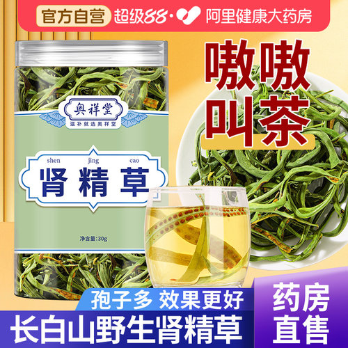 【药房直售】肾精茶黄金草嗷嗷叫
