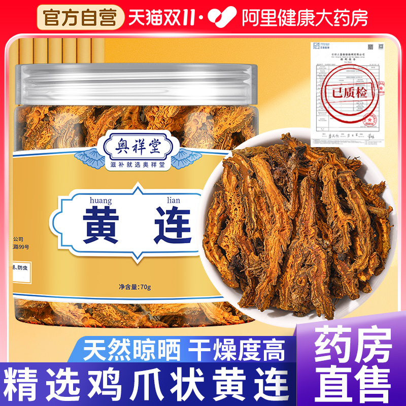 黄连新鲜中草药材官方正品野生鸡爪黄连黄莲肉桂茶药材泡水喝茶