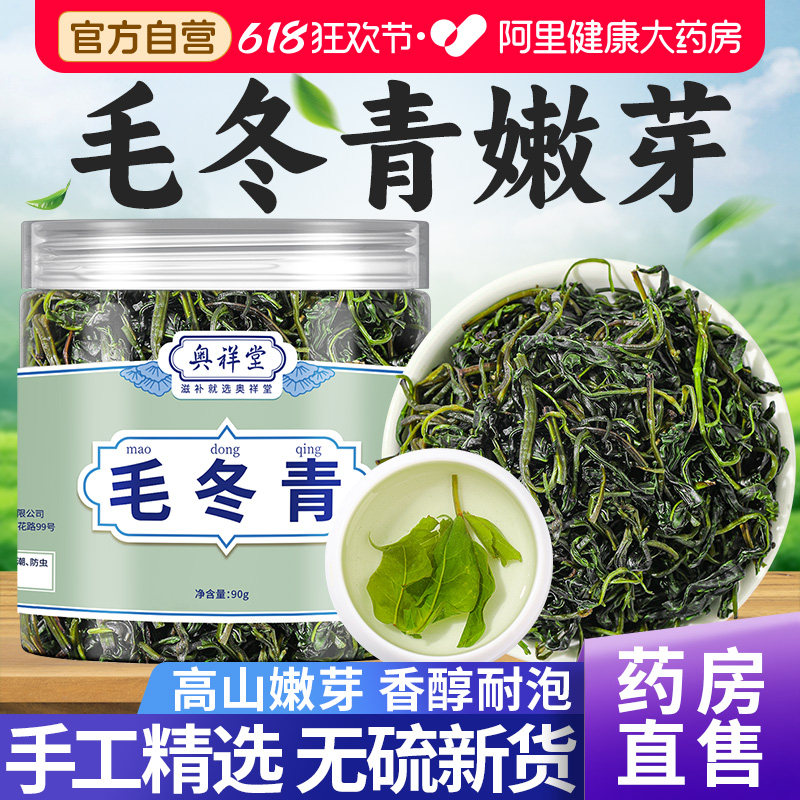 毛冬青新茶云南正品野生养生茶特级泡水喝中草药材茶叶官方旗舰店