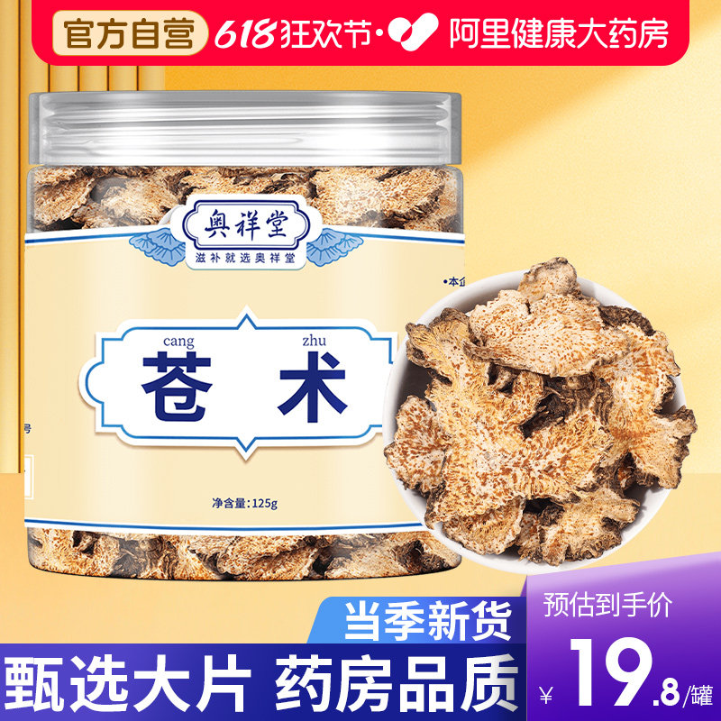 苍术中草药材生苍术猫爪草玫瑰花和黄柏泡茶水仓术正品旗舰店野生