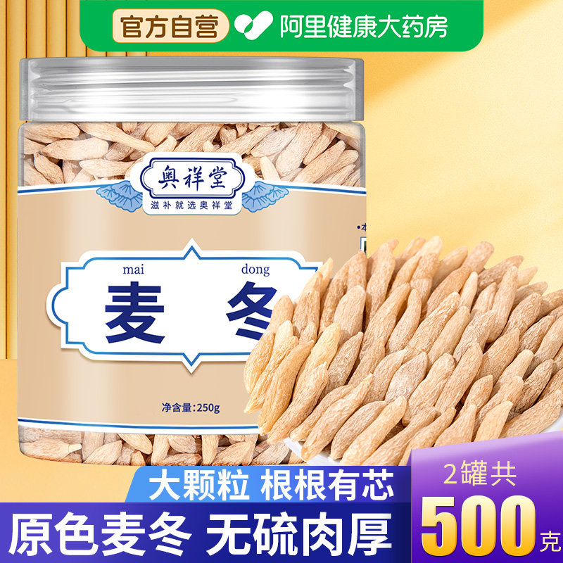 正宗野生麦冬中草药材黄芪浙麦冬500克特级泡水喝正品官方旗舰店