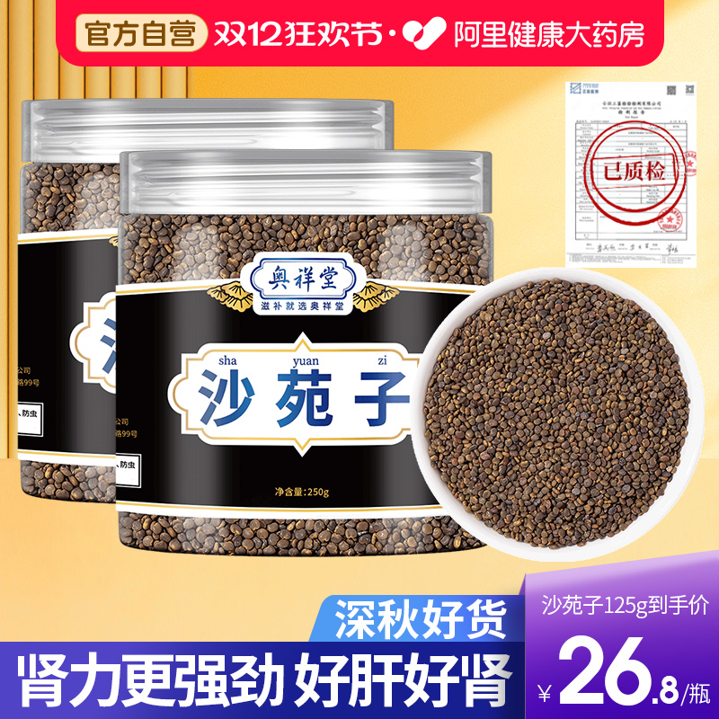 【胖东来爆款】阿里大药房沙苑子