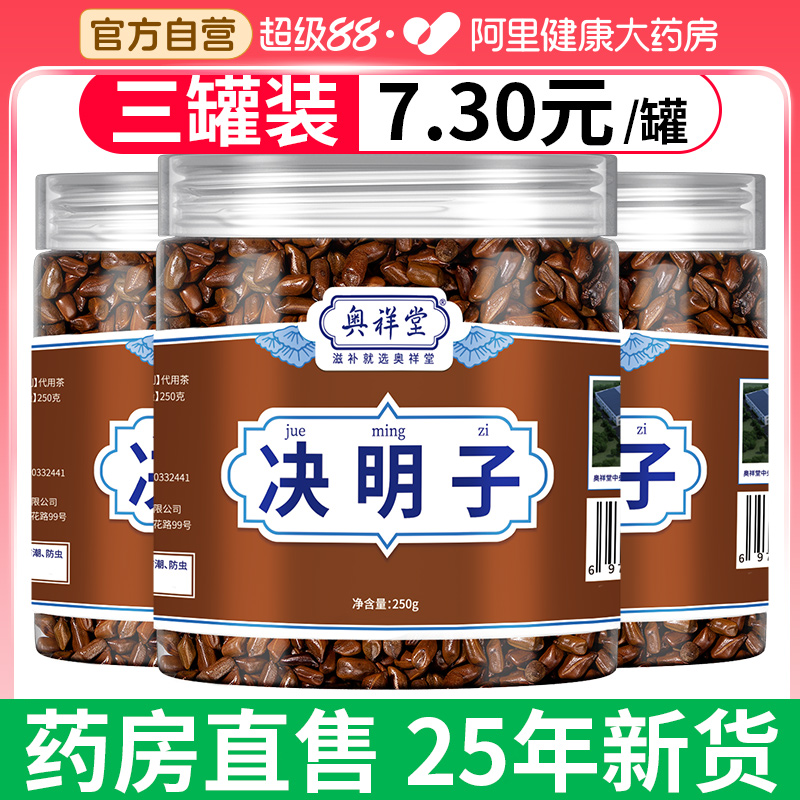 炒熟决明子茶正品泡水喝中草药材散装枕头菊花茶枸杞官方旗舰店绝