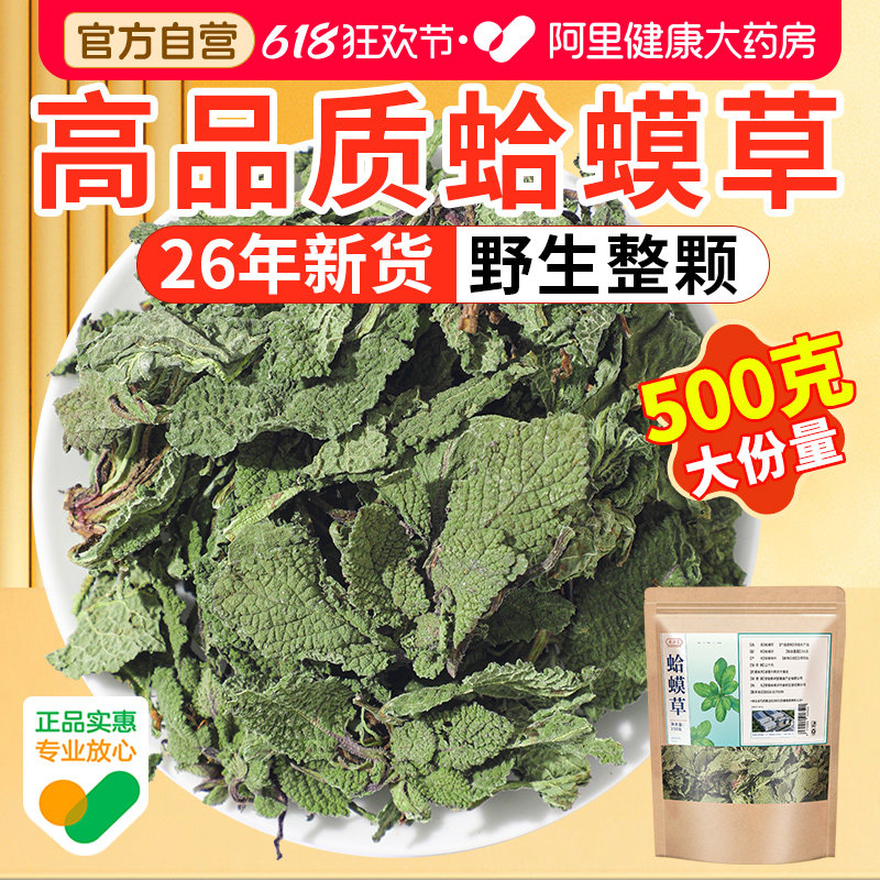 蛤蟆草中草药材野生新鲜癞蛤蟆草干的荔枝草雪见草菜中药材旗舰店