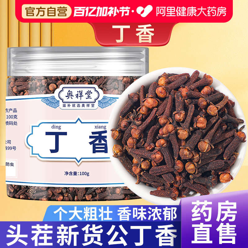 公丁香香料中草药材新货药用丁香茶养胃正品500g泡水喝官方旗舰店