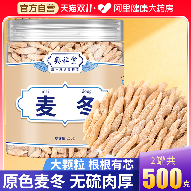 阿里健康自营麦冬特级干货500克