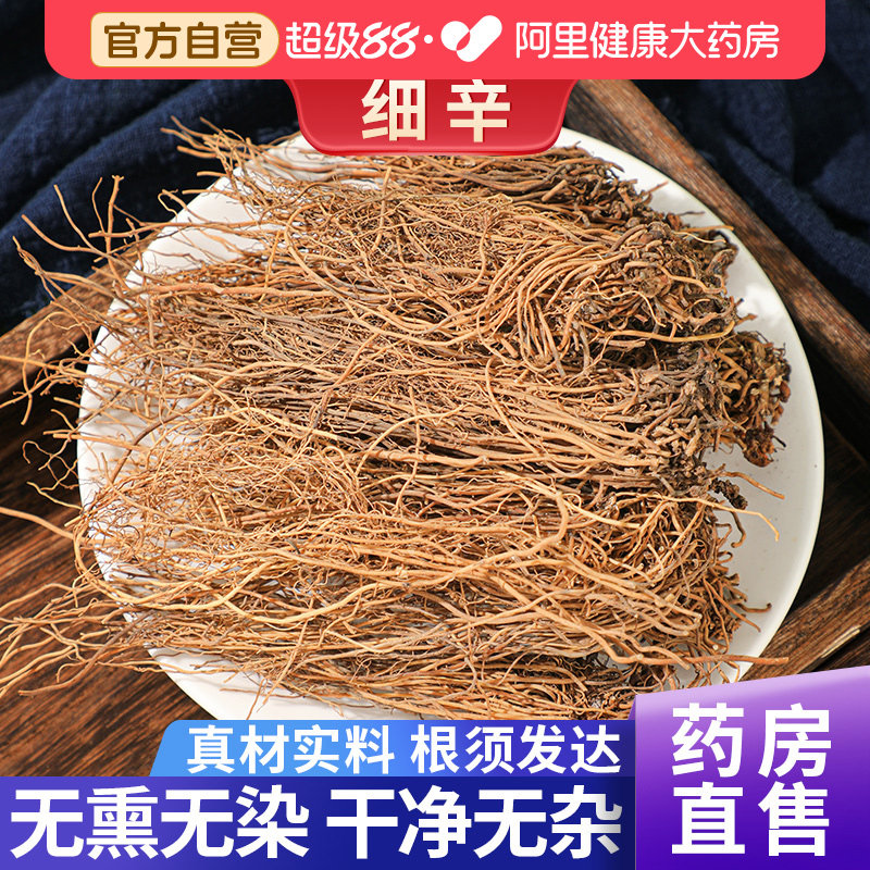 正品细辛中草药材北辽干货根泡水丁香非野生官方中药材食用 - 实物图