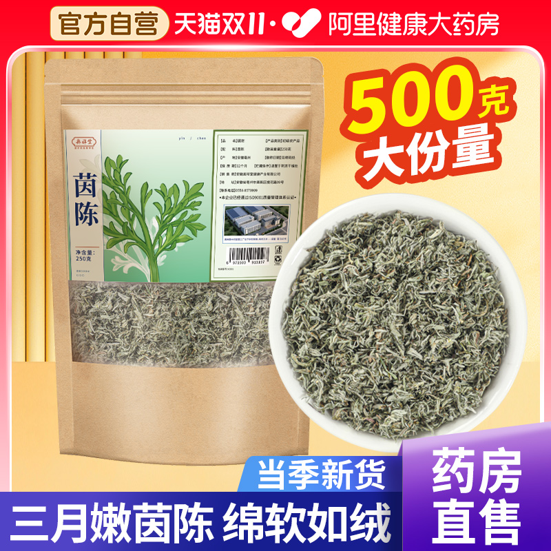 【药房直售】茵陈500G当季新货