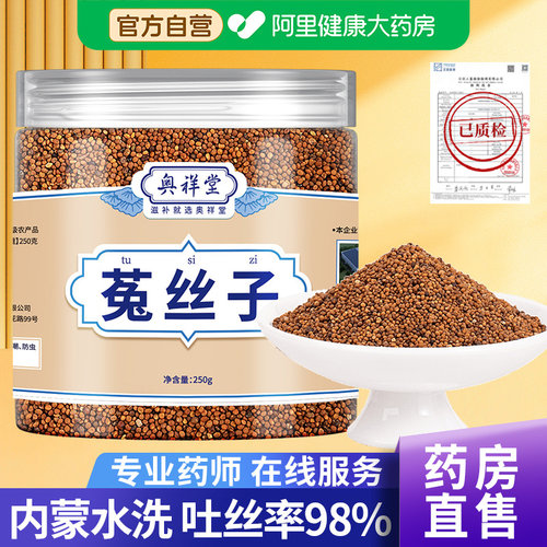 【药房直售】菟丝子高吐丝率新货