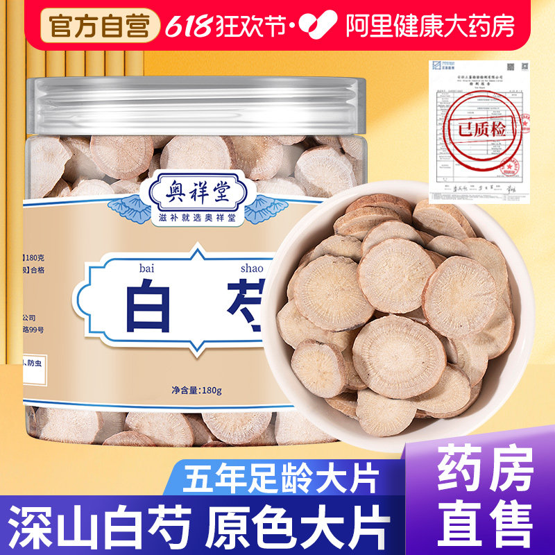 白芍野生搭木瓜白芍白茯苓芍药甘草汤泡水喝中药材正品官方旗舰店