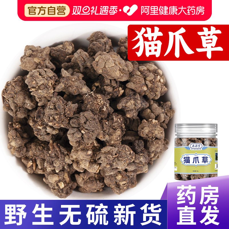 【药房直发】野生猫爪草
