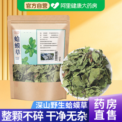 【药房直售】蛤蟆草250克正品