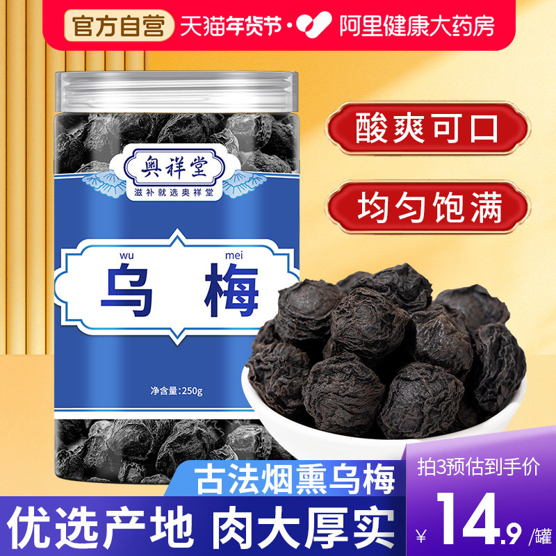 乌梅干泡水中药材官方旗舰店烟熏汤料包酸梅汤专用原材料泡茶喝,零食/坚果/特产,梅类制品,淘宝优惠券,粉丝福利购,淘宝优惠卷