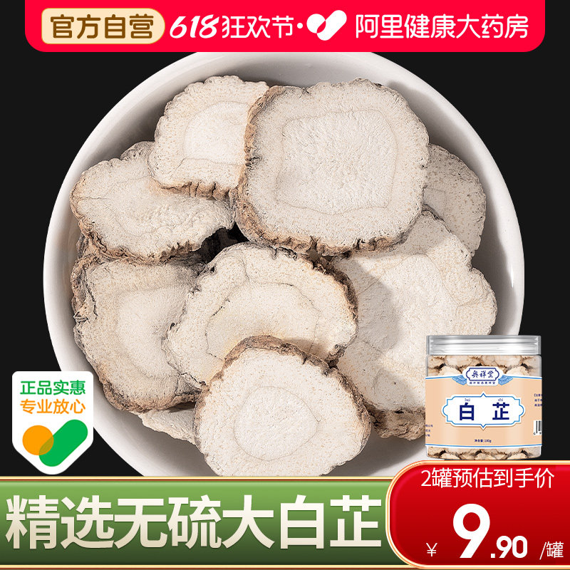 天然白芷中药材大片香料大料炖肉调味料正品旗舰店的作用功效野生