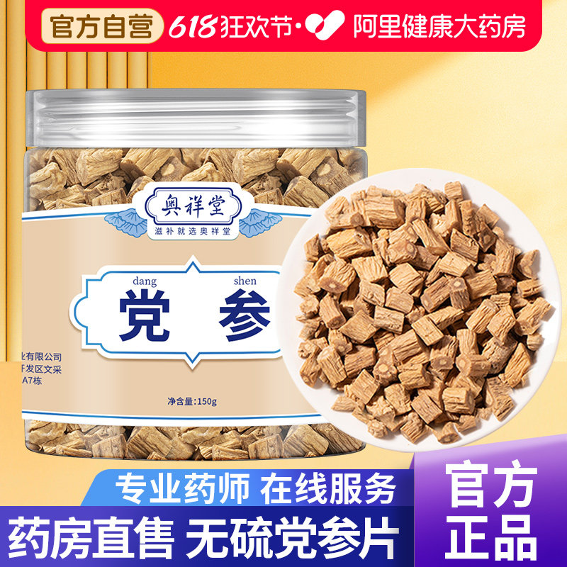 党参甘肃岷县正宗特级无硫中药材官方旗舰店生当参党叁搭黄芪营养