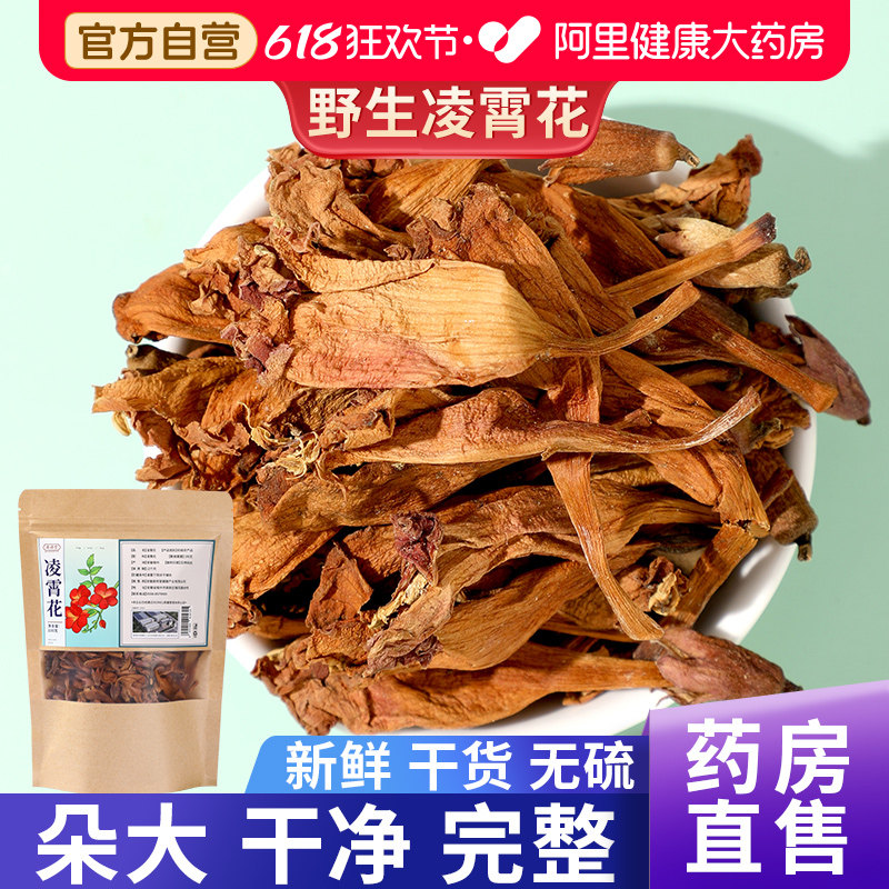 凌霄花干花黄芪中草药材正品花茶野生灵霄花泡茶泡水喝的功效作用