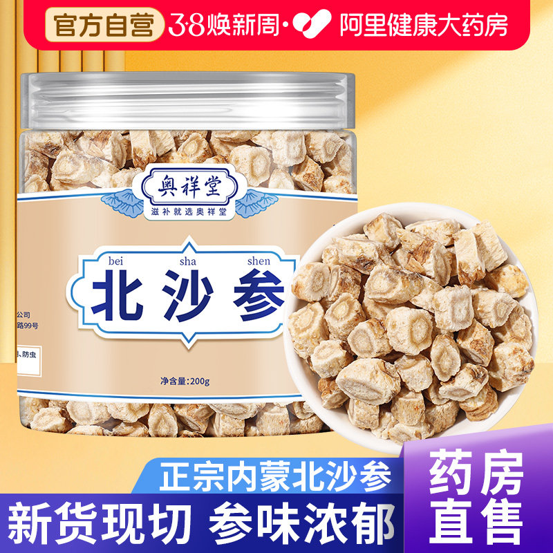 北沙参干货非南中草药材正品野生山参玉竹片麦冬汤官方旗舰店
