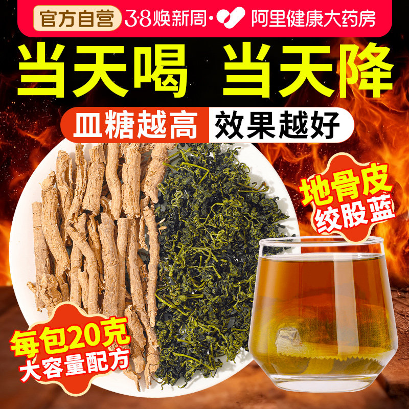 地骨皮绞股蓝组合茶各10g中草药材正品泡茶泡水官方旗舰店中药材