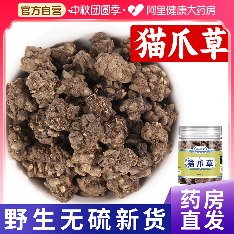 猫爪草中草药材搭野生车前草夏枯草散节茶猫抓草猫瓜官方旗舰店