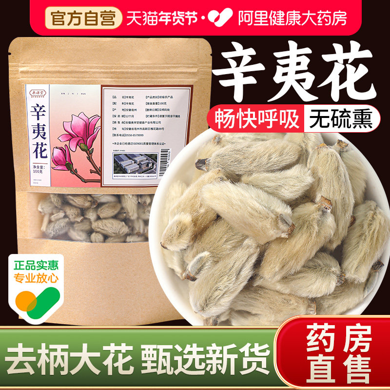 野生辛夷花300g中草药材正品毛桃香料大花新货去梗鼻子炎泡茶泡水,传统滋补营养品,其他药食同源食品,淘宝优惠券,粉丝福利购,淘宝优惠卷