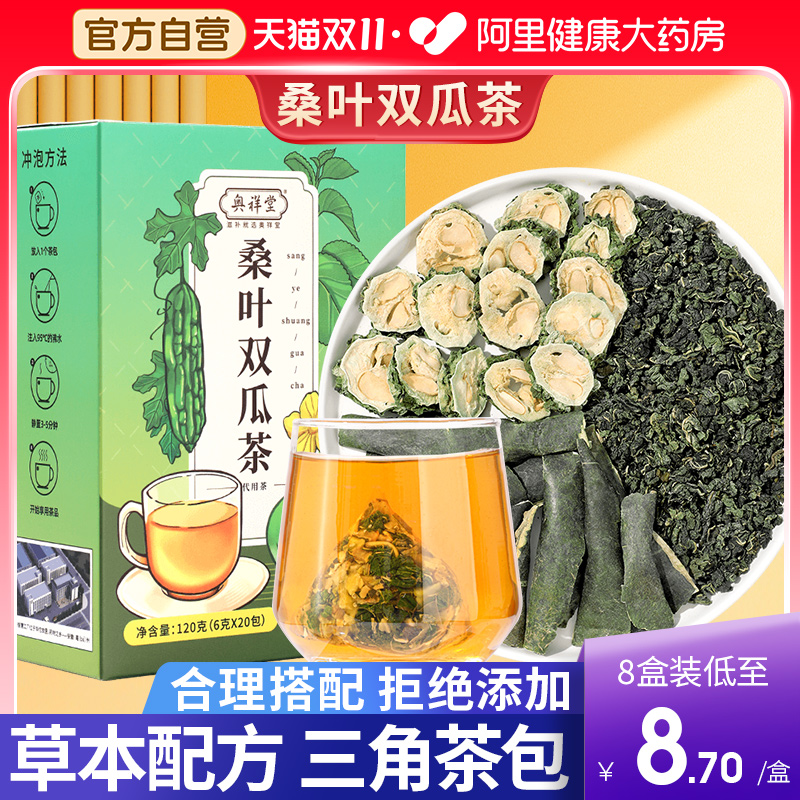 【药房直售】桑叶双瓜茶官方正品