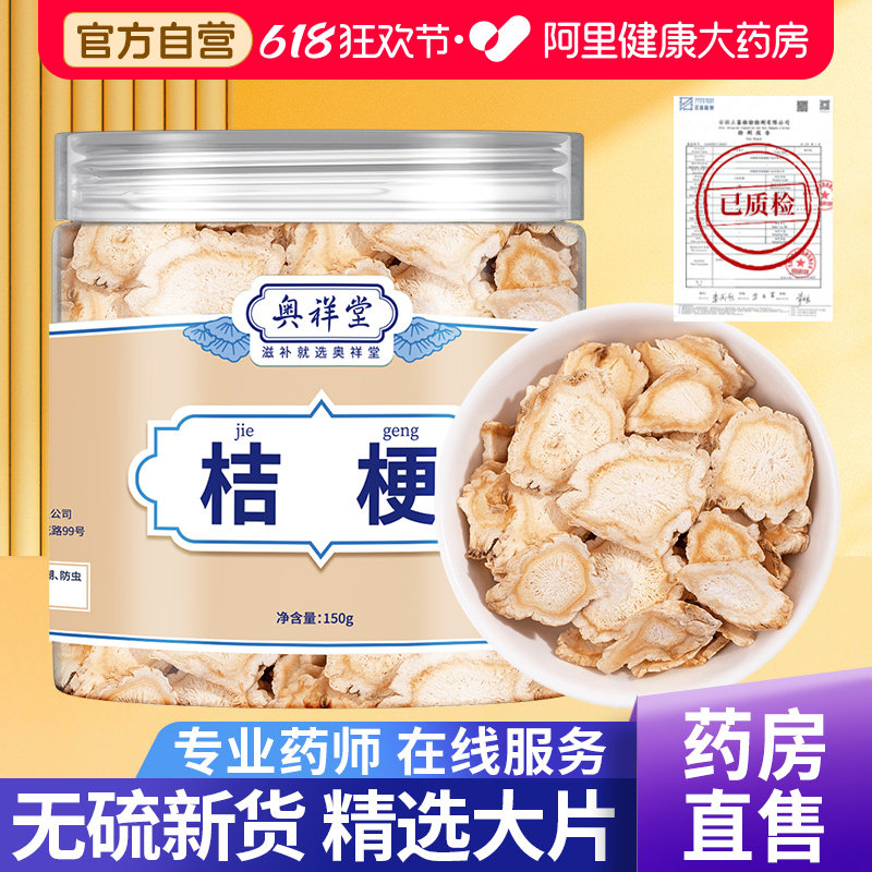 桔梗中草药材新货搭麦冬茶生甘草汤茶包泡茶泡水干正品官方旗舰店