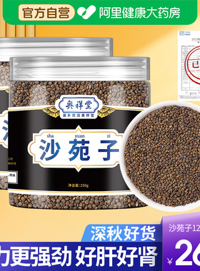 沙苑子中新货茶正品药材袋泡茶包沙苑宛菀泡水菟枸杞茶菟丝子官方