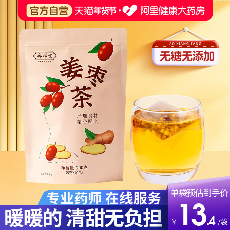 无糖姜枣茶祛湿去寒调理红枣生姜茶暖胃养生茶包黑官方旗舰店正品