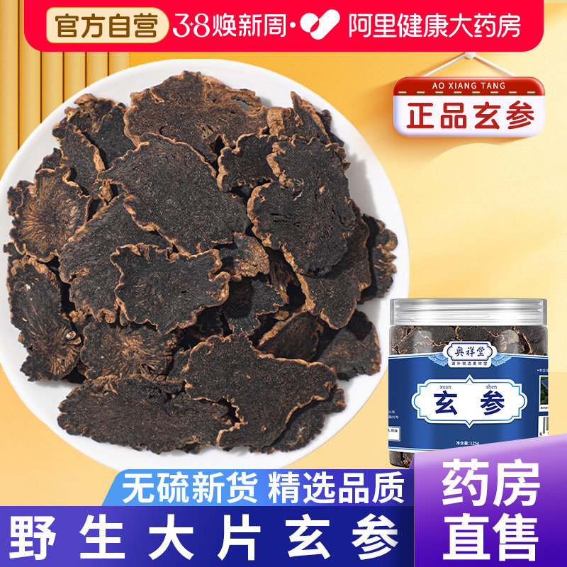 玄参中草药材配新货泡水喝茶正品旗舰店官方麦冬元参中药材野生