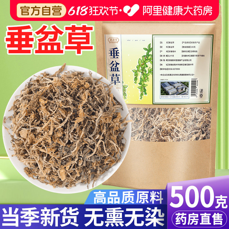 垂盆草中草药材500g搭鸡屎藤干正品野生锤盆盘泡茶水的功效与作用