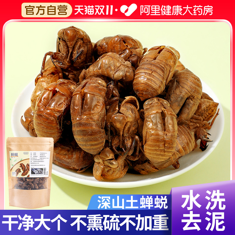 【药房直售】蝉蜕中药干净水洗
