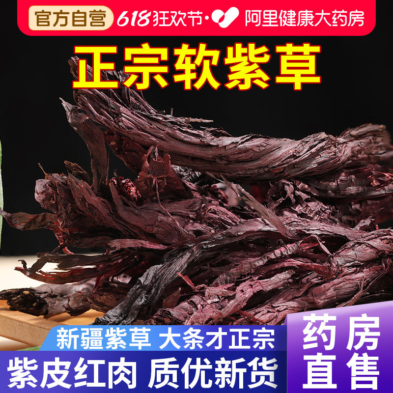 新疆紫草软中草药材调料熬红油上色水根干子天山中药材软官方自营