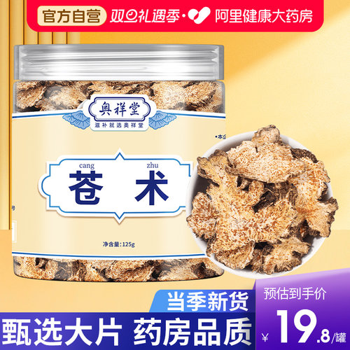 【药房直售】苍术中葯材组合