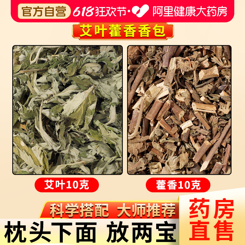 艾叶藿香中草药材枕头芯儿童艾蒿艾草霍香叶包囊睡眠泡茶水洗澡